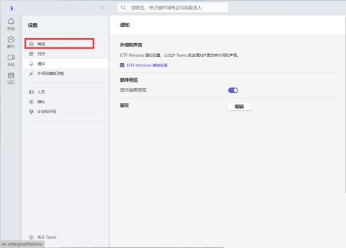 Microsoft Teams怎么关闭自动启动?Microsoft Teams关闭自动启动教程