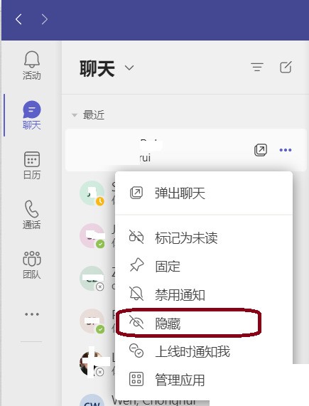 Microsoft Teams怎么隐藏聊天记录?Microsoft Teams隐藏聊天记录教程