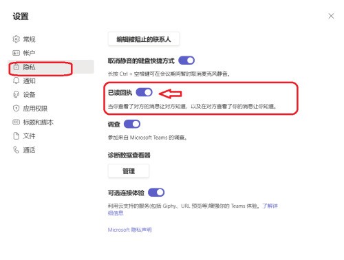 Microsoft Teams怎么开启已读回执？Microsoft Teams开启已读回执方法