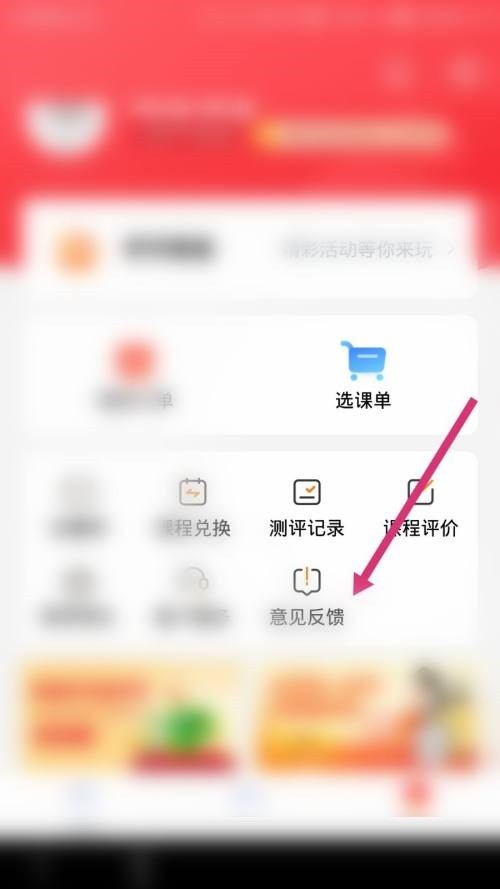 高途课堂怎么意见反馈？高途课堂意见反馈教程