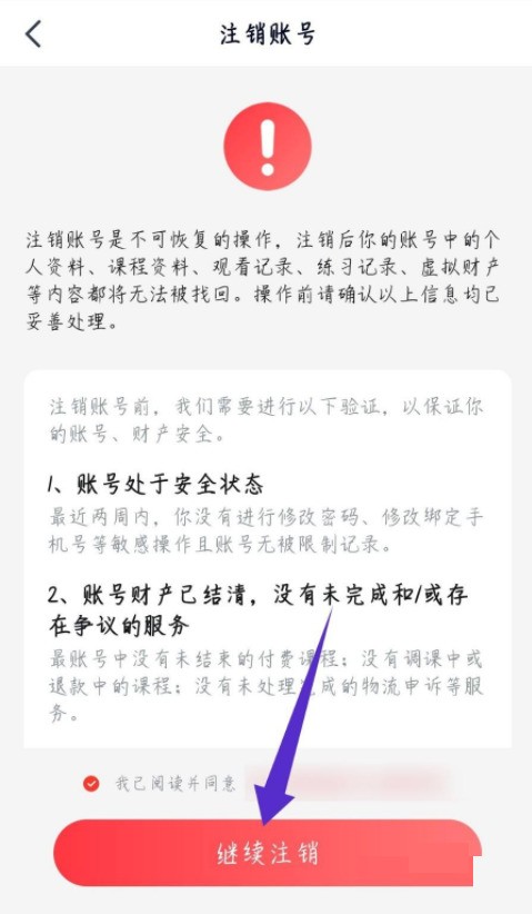 高途课堂怎么注销账号?高途课堂注销账号教程