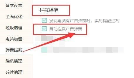 Windows优化大师怎么自动拦截广告弹窗?Windows优化大师自动拦截广告弹窗教程