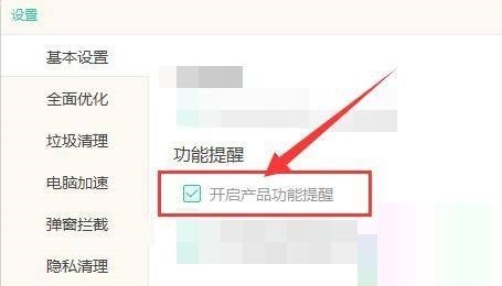 Windows优化大师怎么开启产品功能提醒?Windows优化大师开启产品功能提醒教程