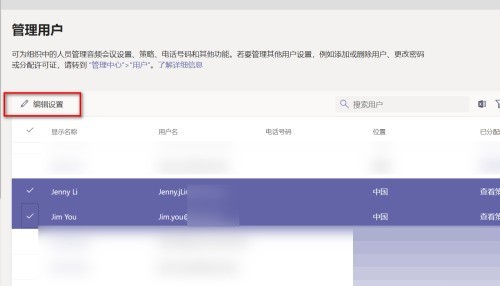 Microsoft Teams怎么向单个用户分配策略?Microsoft Teams向单个用户分配策略方法