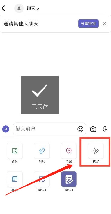 Microsoft Teams怎么改变字体颜色？Microsoft Teams改变字体颜色教程