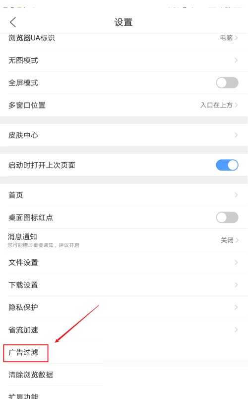 QQ浏览器安卓版怎么开启广告过滤功能？QQ浏览器安卓版开启广告过滤功能教程