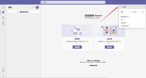 Microsoft Teams怎么在后台打开应用程序?Microsoft Teams在后台打开应用程序教程