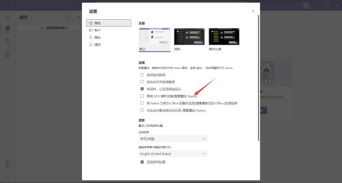 Microsoft Teams怎么禁用GPU加速?Microsoft Teams禁用GPU加速教程