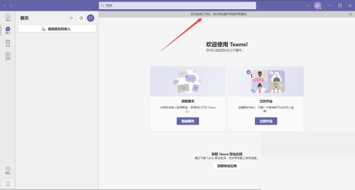 Microsoft Teams怎么检查更新？Microsoft Teams检查更新教程