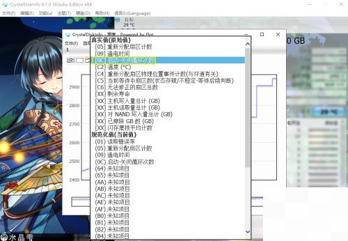 CrystalDiskInfo怎么查看启动关闭数据图？CrystalDiskInfo查看启动关闭数据图方法