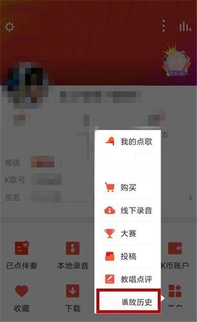 全民k歌怎么删除播放记录?全民k歌删除播放记录方法