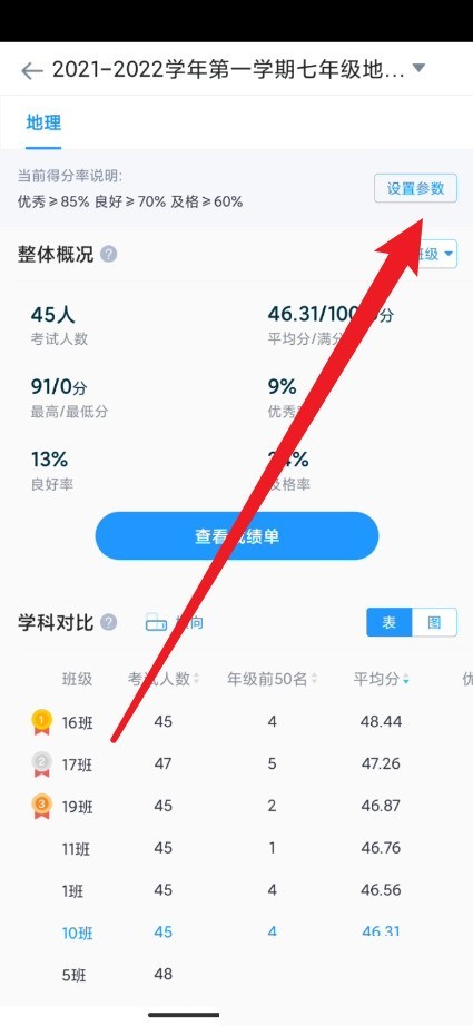 好分数教师版怎么设置优秀率？好分数教师版设置优秀率方法