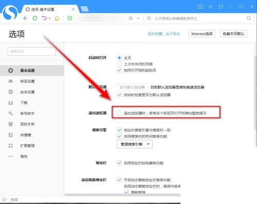 搜狗高速浏览器怎么设置开启确认窗口？搜狗高速浏览器设置开启确认窗口教程