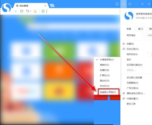 搜狗高速浏览器怎么恢复默认界面？搜狗高速浏览器恢复默认界面方法