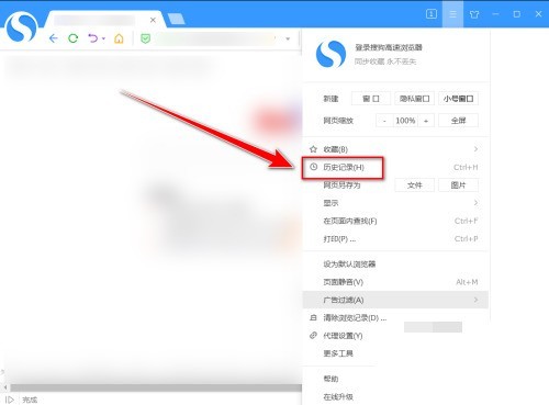 搜狗高速浏览器怎么清空历史记录？搜狗高速浏览器清空历史记录方法