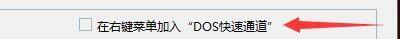 Windows优化大师怎么在右键菜单加入DOS快速通道？Windows优化大师在右键菜单加入DOS快速通道教程