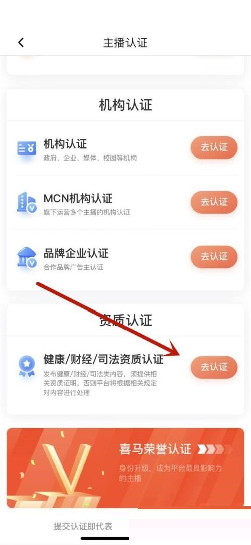 喜马拉雅怎么申请认证特权?喜马拉雅申请认证特权方法