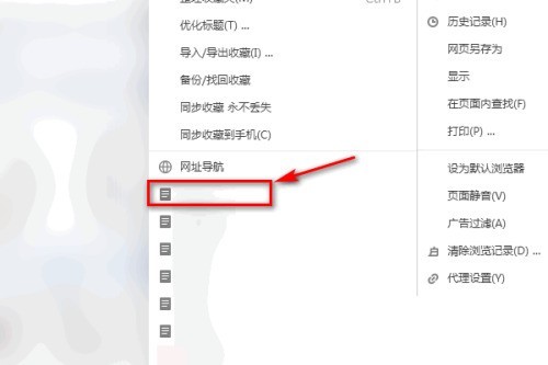 搜狗高速浏览器怎么删除收藏的网址？搜狗高速浏览器删除收藏的网址教程