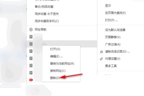 搜狗高速浏览器怎么删除收藏的网址？搜狗高速浏览器删除收藏的网址教程