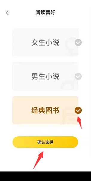 七猫免费小说怎么设置阅读喜好?七猫免费小说设置阅读喜好教程