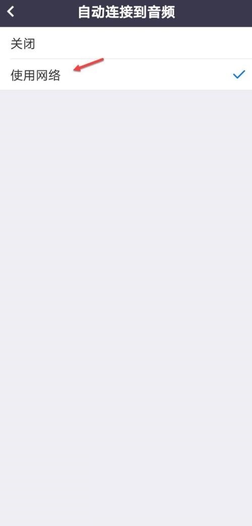 Umeet网络会议怎么开启自动连接音频？Umeet网络会议开启自动连接音频教程