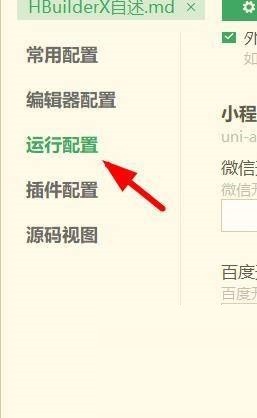 hbuilderx怎么配置adb路径？hbuilderx配置adb路径教程