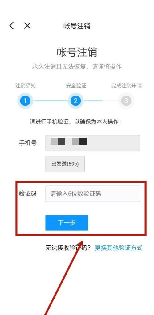 迅雷怎么注销账号?迅雷注销账号方法