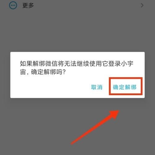 小宇宙怎么解绑微信?小宇宙解绑微信教程