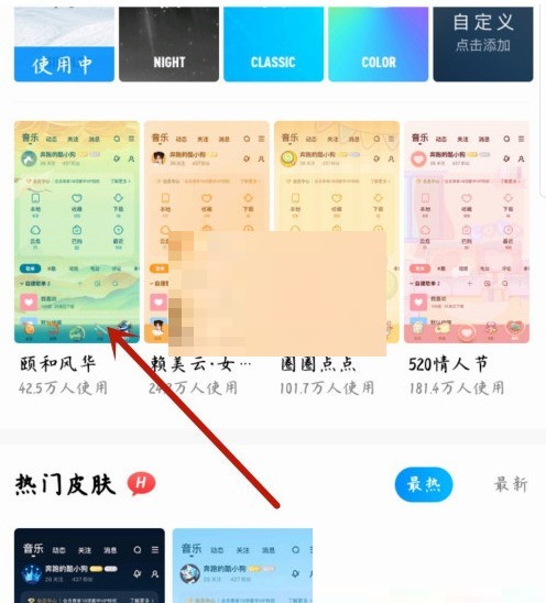 酷狗音乐怎么设置默认皮肤?酷狗音乐设置默认皮肤方法