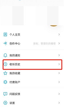 小宇宙收听记录怎么查看?小宇宙收听记录查看方法