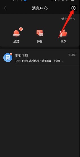 喜马拉雅fm怎么发起聊天?喜马拉雅fm发起聊天方法