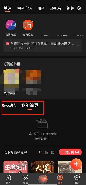 喜马拉雅fm追更在哪里?喜马拉雅fm追更查看方法