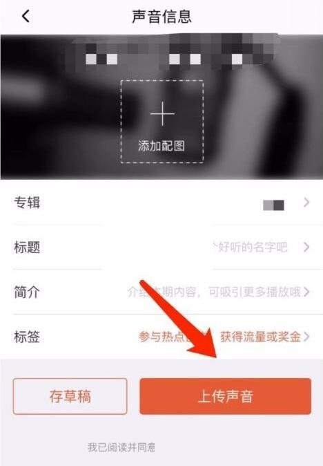 喜马拉雅fm怎么上传已经录好的音频?喜马拉雅fm上传已经录好的音频方法