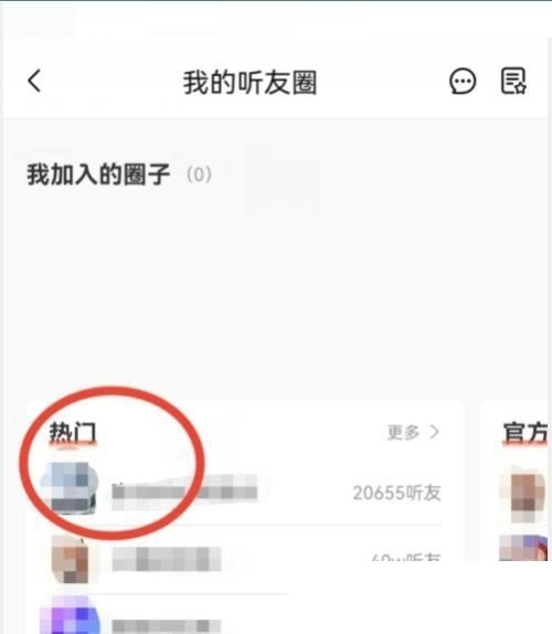 喜马拉雅fm听友圈在哪里?喜马拉雅fm听友圈查看方法