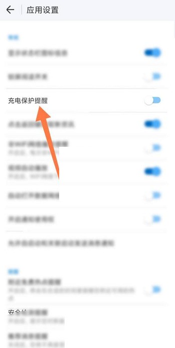 wifi万能钥匙怎么开启充电保护?wifi万能钥匙开启充电保护方法