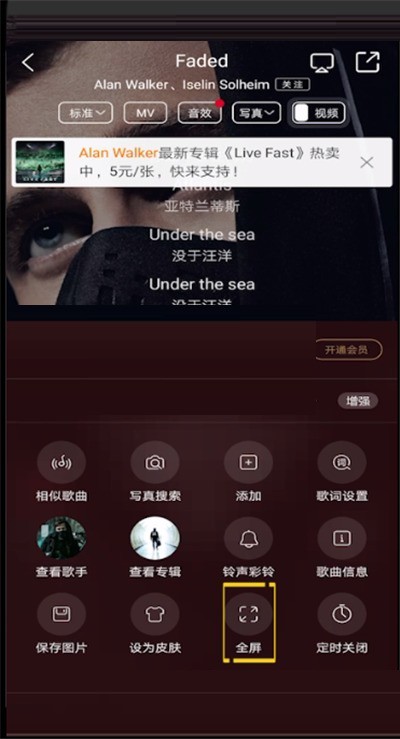 酷狗音乐怎么设置全屏歌词?酷狗音乐设置全屏歌词方法