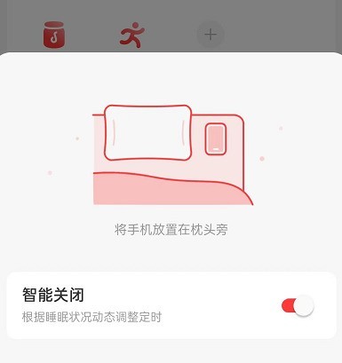 网易云音乐怎么设置智能关闭？网易云音乐设置智能关闭方法