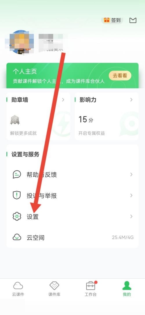 希沃白板怎么填写个人简介？希沃白板填写个人简介方法