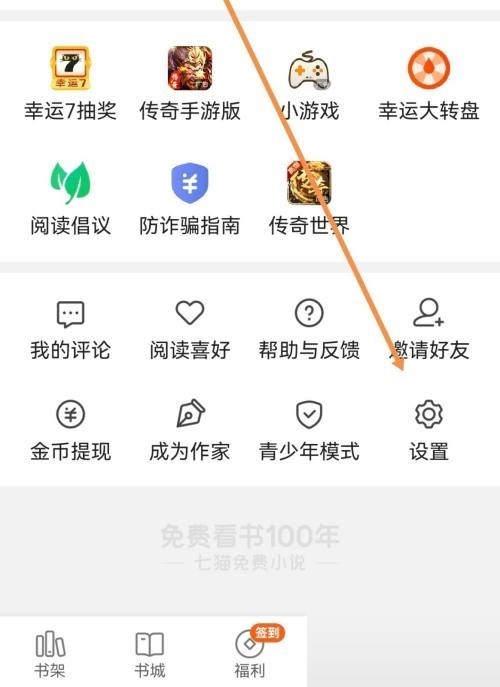 七猫免费小说怎么设置行间距？七猫免费小说设置行间距教程