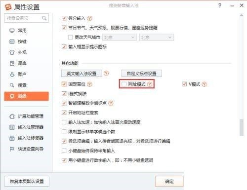 搜狗拼音输入法怎么开启网站模式？搜狗拼音输入法开启网站模式方法