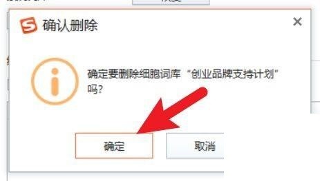 搜狗拼音输入法怎么设置细胞词库？搜狗拼音输入法设置细胞词库方法