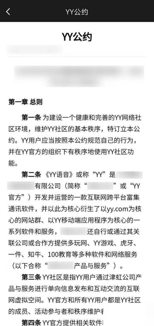 YY怎么查看YY公约？YY查看YY公约方法