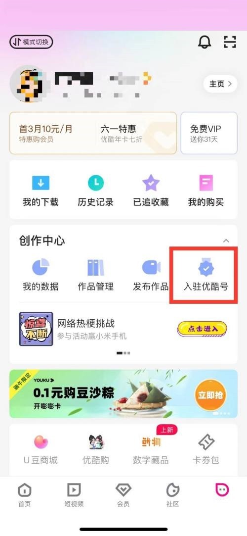 优酷怎么申请优酷号？优酷申请优酷号方法