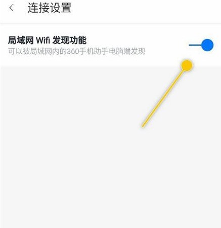 360手机助手怎么隐藏wifi?360手机助手隐藏wifi方法