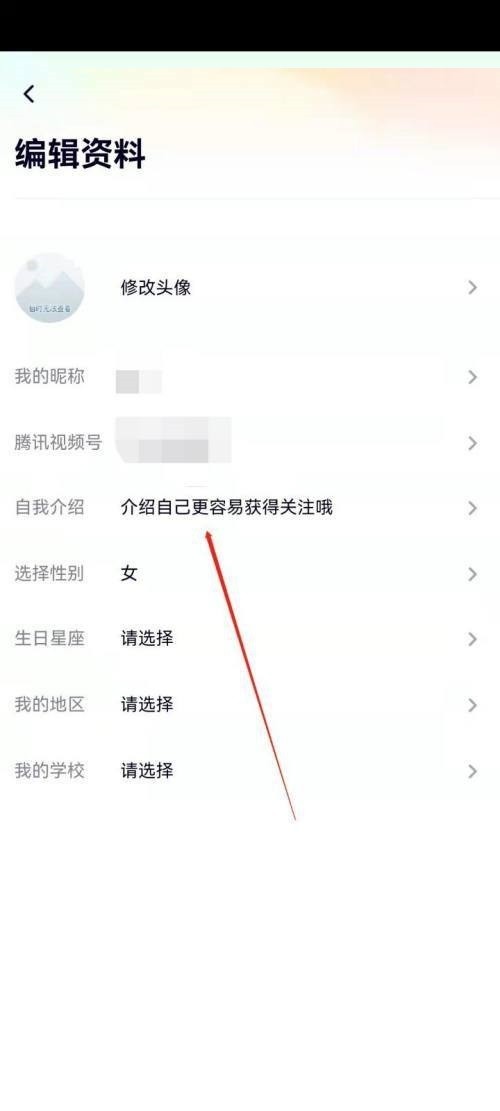 腾讯视频怎么更改自我介绍？腾讯视频更改自我介绍方法