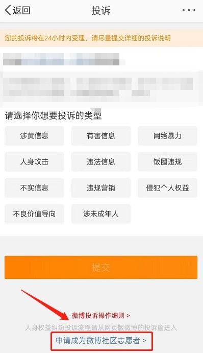 微博社区志愿者怎么申请？微博社区志愿者申请教程