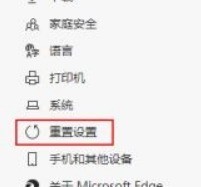 Microsoft Edge浏览器怎么重置?Microsoft Edge浏览器重置教程