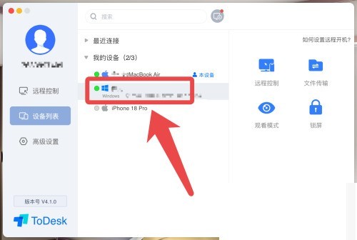 ToDesk怎么删除设备？ToDesk删除设备教程