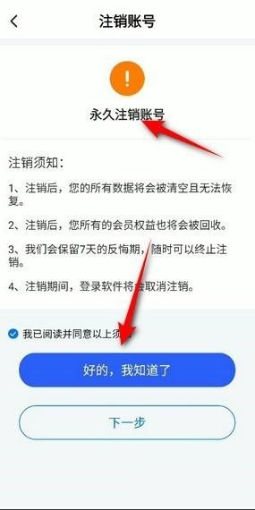 ToDesk怎么注销账号？ToDesk注销账号教程