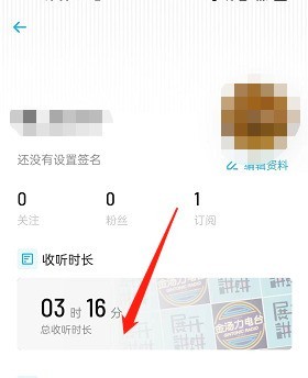 小宇宙怎么查看收听时长?小宇宙查看收听时长教程